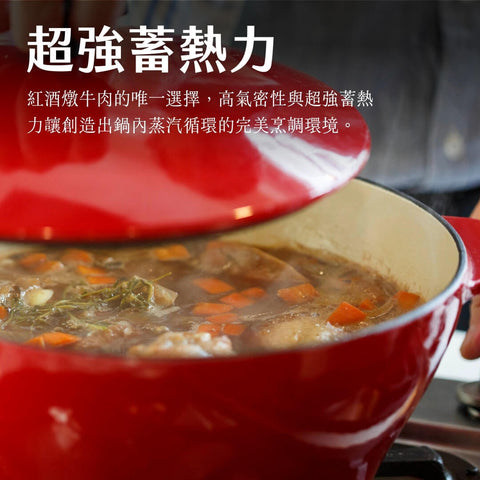 超強蓄熱力 - 『展現Radford 琺瑯鑄鐵鍋的強大蓄熱能力,確保食物在烹飪過程中均勻受熱。』