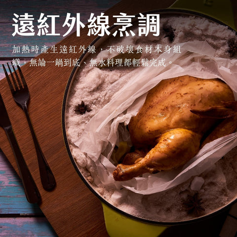 遠紅外線烹調 - 『展示Radford 鑄鐵鍋使用遠紅外線技術烹調食物,突出其均勻受熱和保留食材風味的特點。』
