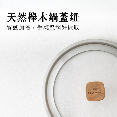 專為黑平鍋設計的耐熱強化玻璃蓋,提供清晰的視窗,讓您精準掌控烹飪過程,結合實用性與美觀。具備散熱氣孔的玻璃蓋,保證烹飪過程的安全,避免蒸氣積壓,確保美味與健康兼得。配備天然櫸木鍋鈕的專業級玻璃蓋,不僅易於操作,且增添廚具的自然與優雅風格。