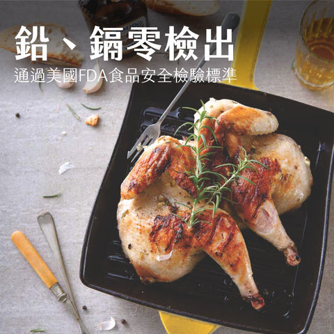 鉛、鎘零檢出 - 『強調Grunge 燒烤盤通過美國FDA食品安全標準,保證無重金屬鉛鎘,確保食品安全。』