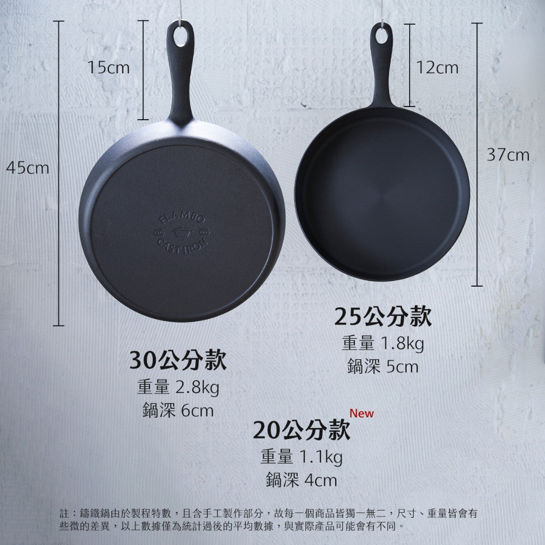 尺寸與重量展示 - 『展示黑平鍋20、25、30公分三種尺寸及其重量，為購買者提供詳細的產品信息。』