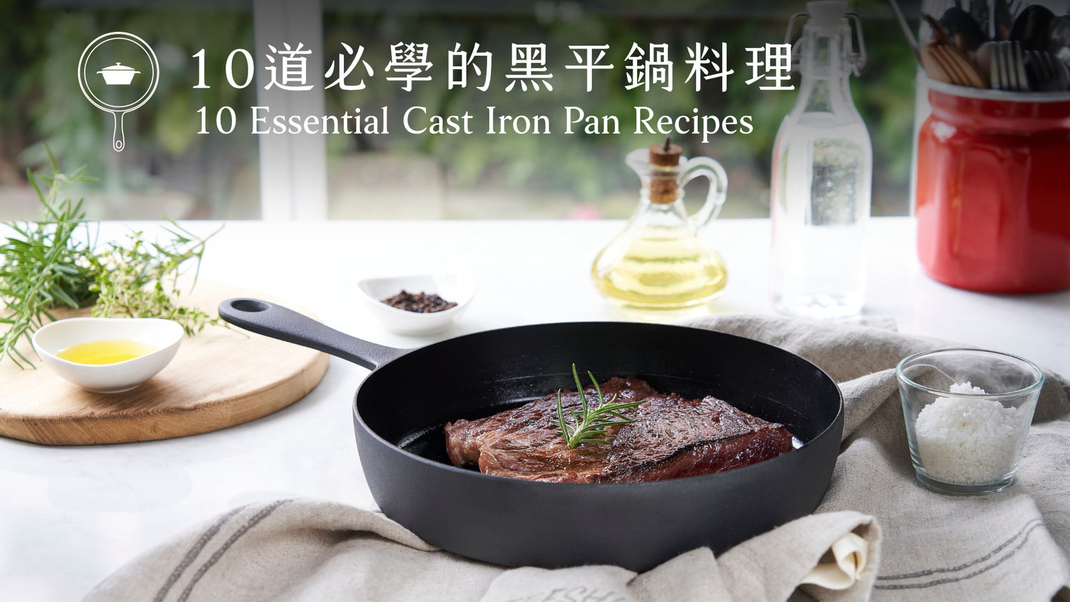 10道必學的黑平鍋料理