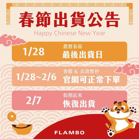 2022年 春節出貨公告