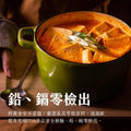 鉛、鎘零檢出 - 『呈現Mini 圓鍋作為健康烹飪選擇，通過歐盟與美國食品安全標準的安心保證。』
