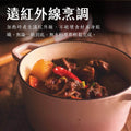 遠紅外線烹調 - 『展示Mini 圓鍋利用遠紅外線技術均勻加熱食物的情景，強調烹飪效率與食物風味保留的特點。』