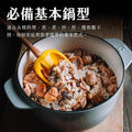 必備基本鍋型 - 『展示Alki 鑄鐵鍋的經典設計，作為廚房中不可缺少的基本鍋型。』