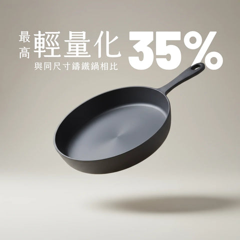 黑平鍋