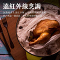 遠紅外線烹調 - 『展示Radford 鑄鐵鍋使用遠紅外線技術烹調食物，突出其均勻受熱和保留食材風味的特點。』