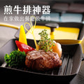 煎牛排神器 - 『Grunge 燒烤盤在煎製完美牛排的場景，凸顯其均勻加熱和高效蓄熱的特性。』